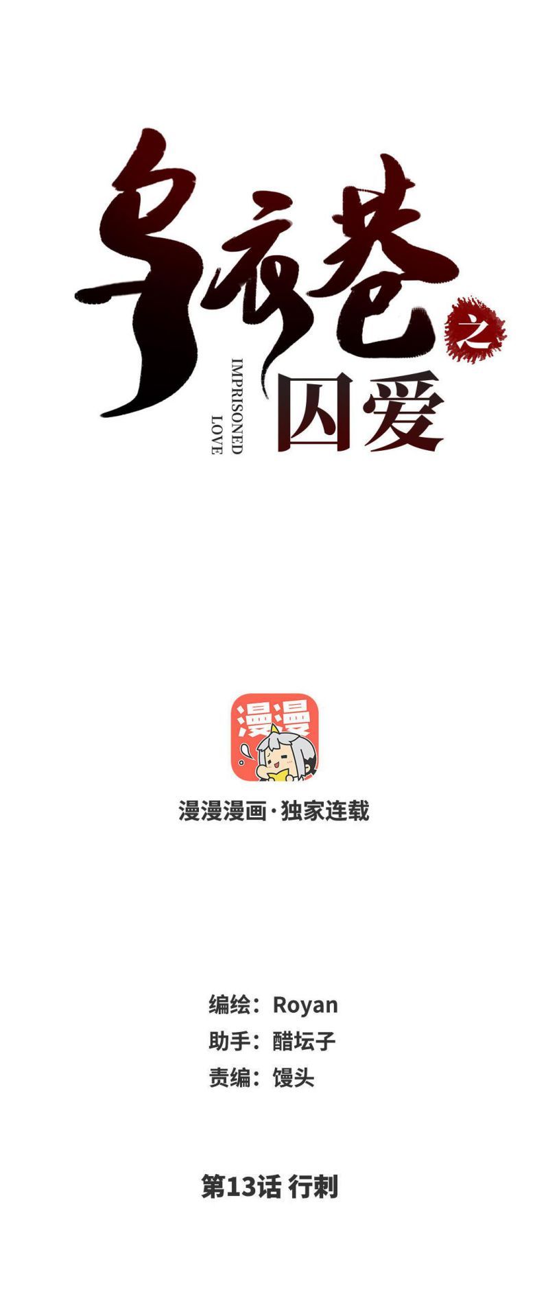 Ô Y Hạng Chi Tù Ái Chapter 13 - 3