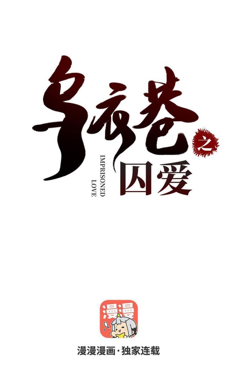 Ô Y Hạng Chi Tù Ái Chapter 14 - 3