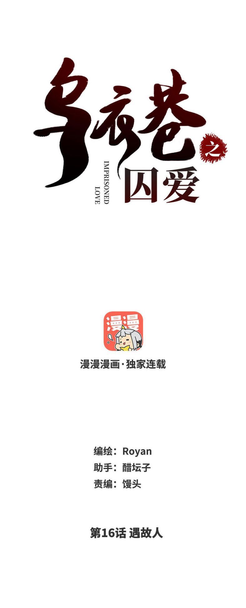 Ô Y Hạng Chi Tù Ái Chapter 16 - 3