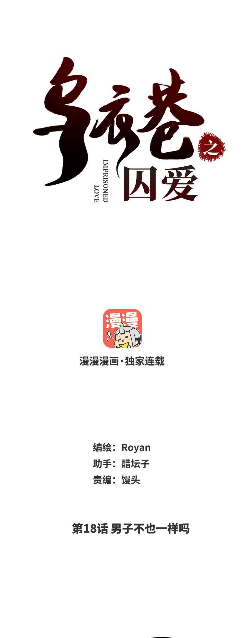 Ô Y Hạng Chi Tù Ái Chapter 18 - 3