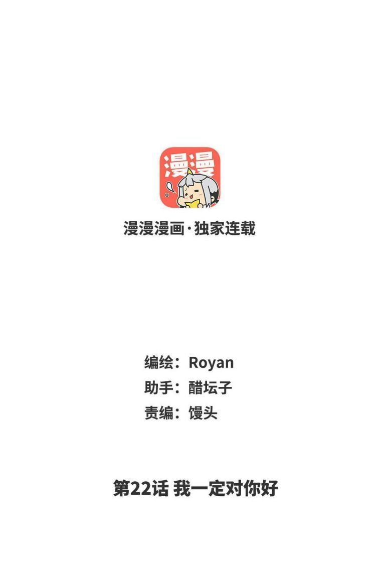 Ô Y Hạng Chi Tù Ái Chapter 22 - 3