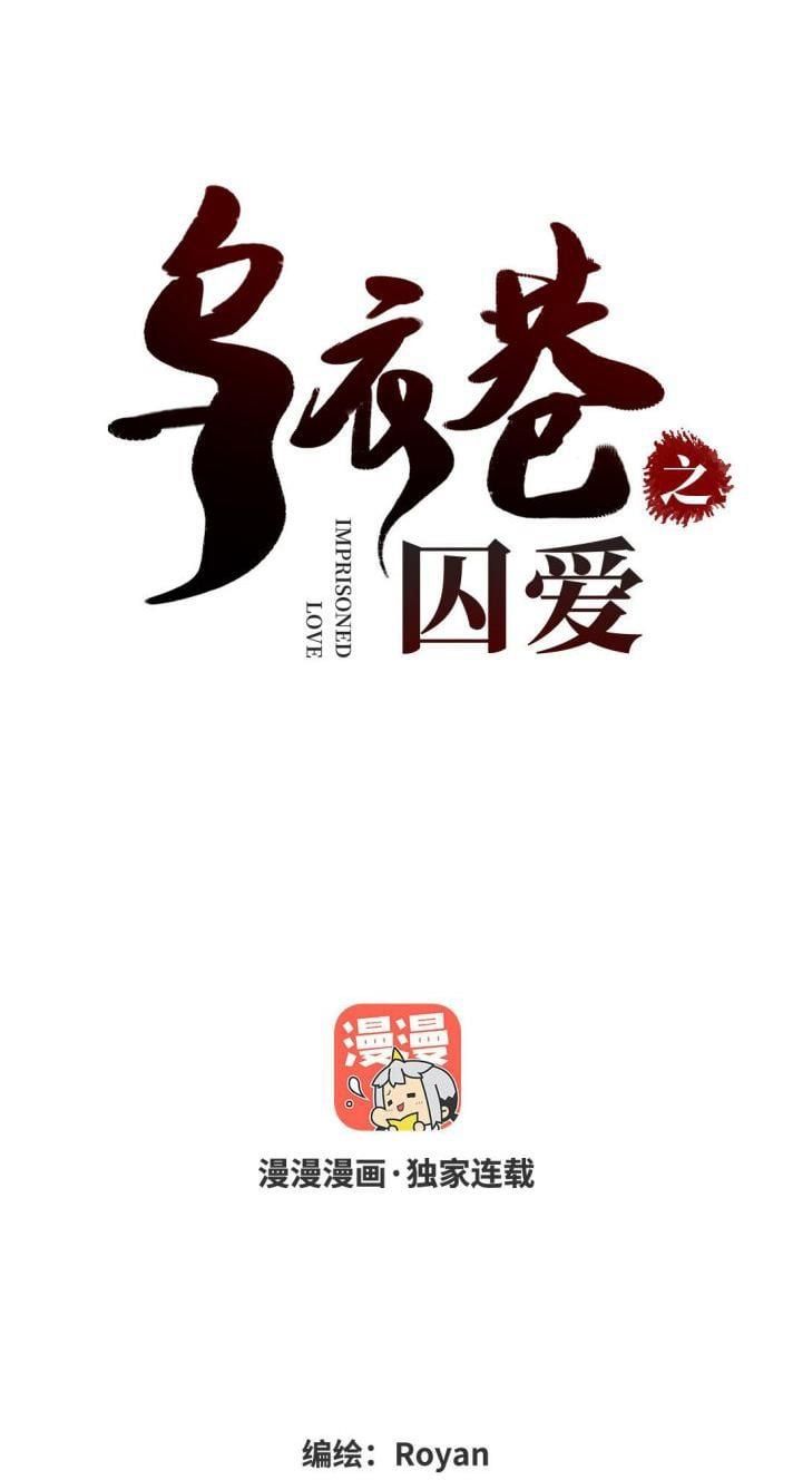 Ô Y Hạng Chi Tù Ái Chapter 23 - 3