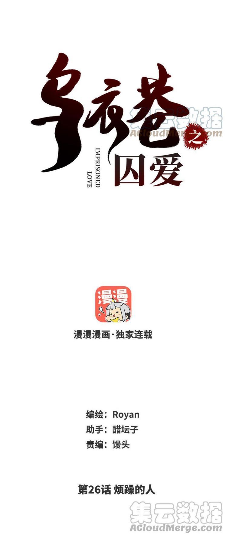 Ô Y Hạng Chi Tù Ái Chapter 26 - 3