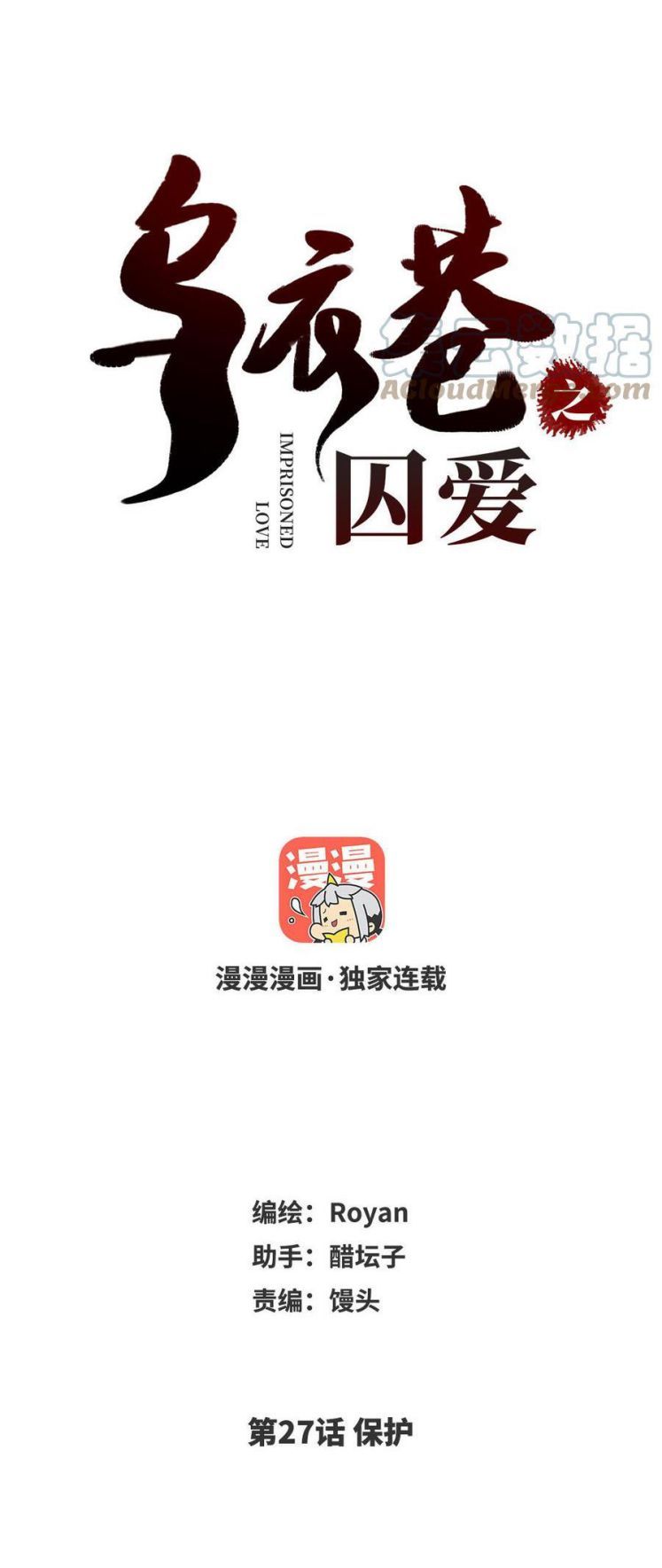 Ô Y Hạng Chi Tù Ái Chapter 27 - 3