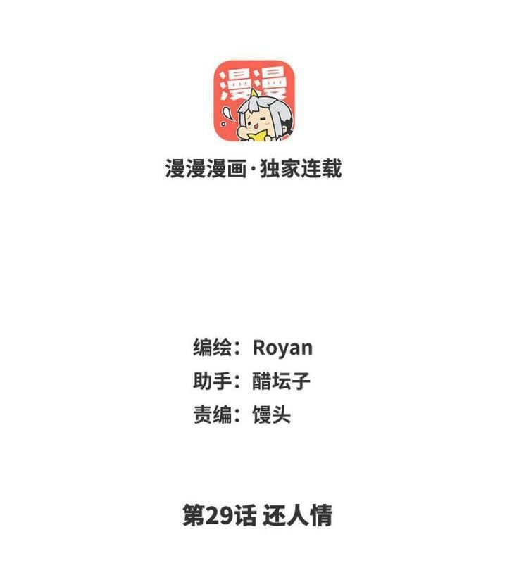 Ô Y Hạng Chi Tù Ái Chapter 29 - 4