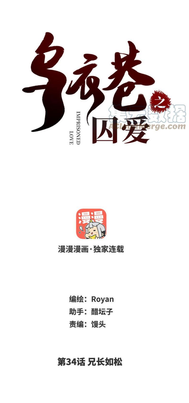 Ô Y Hạng Chi Tù Ái Chapter 34 - 3