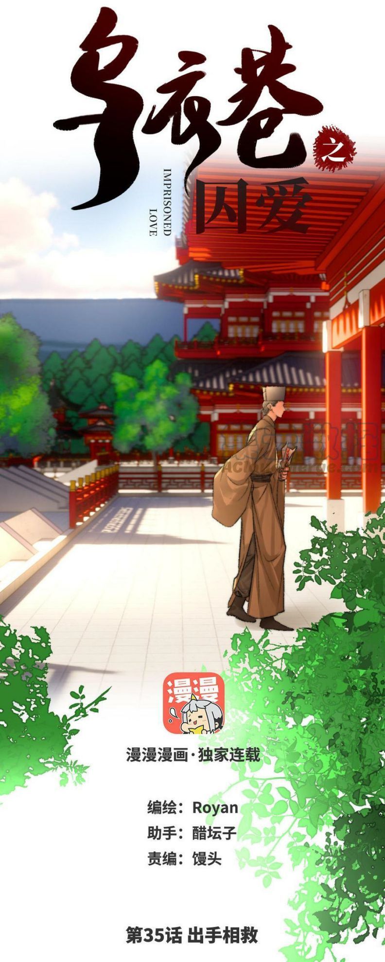 Ô Y Hạng Chi Tù Ái Chapter 35 - 3