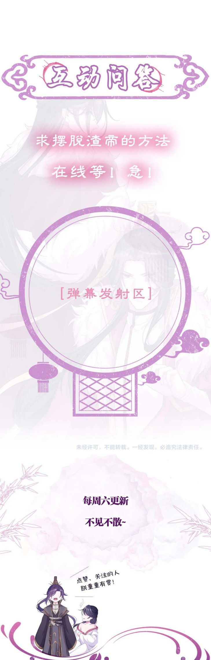 Phế Đế Vi Phi Chapter 11 - 26