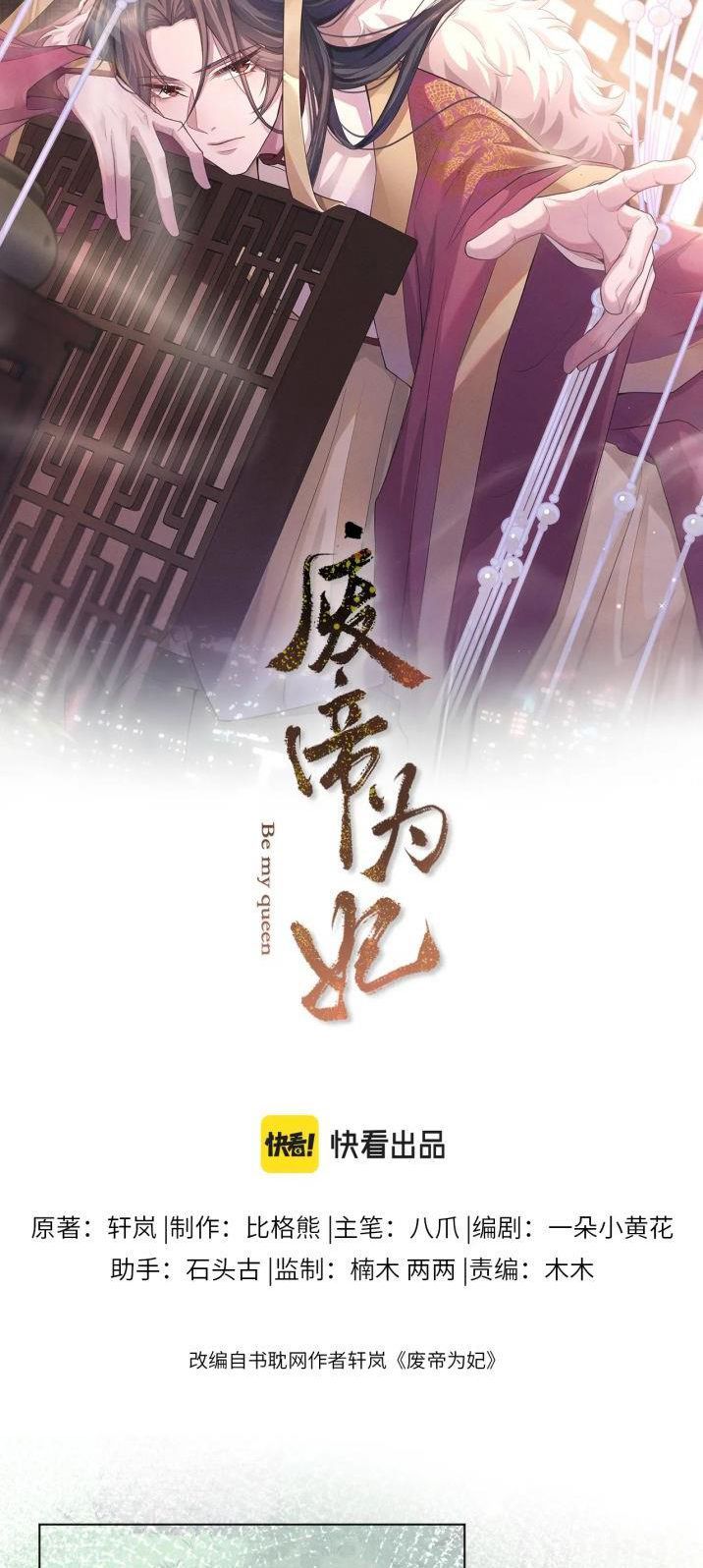 Phế Đế Vi Phi Chapter 12 - 7