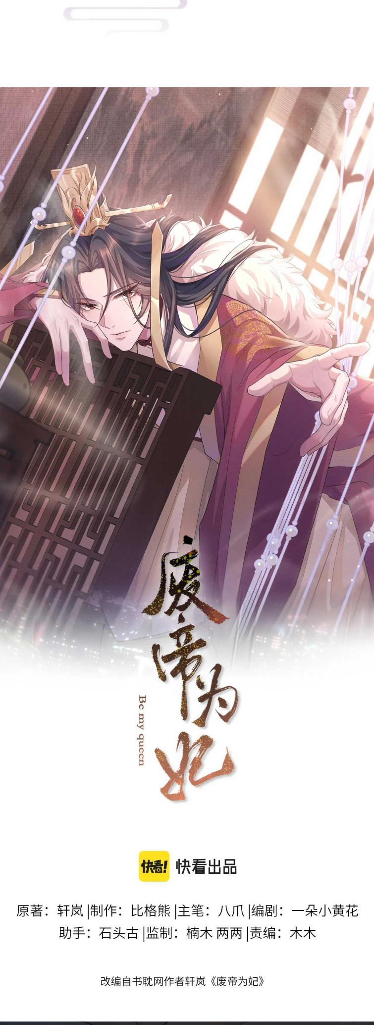 Phế Đế Vi Phi Chapter 16 - 5