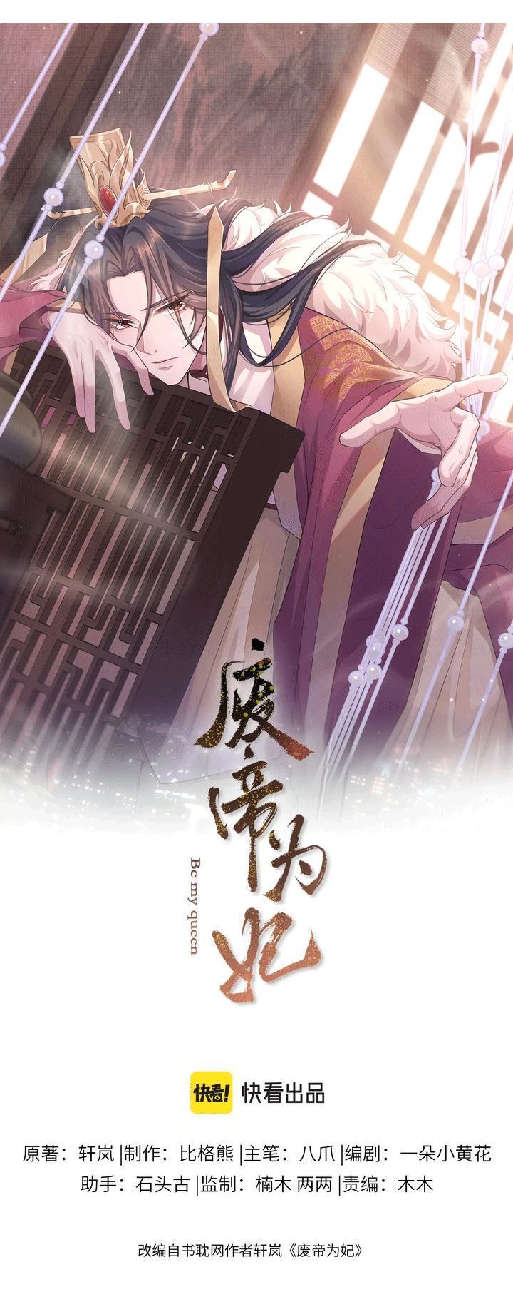 Phế Đế Vi Phi Chapter 19 - 7