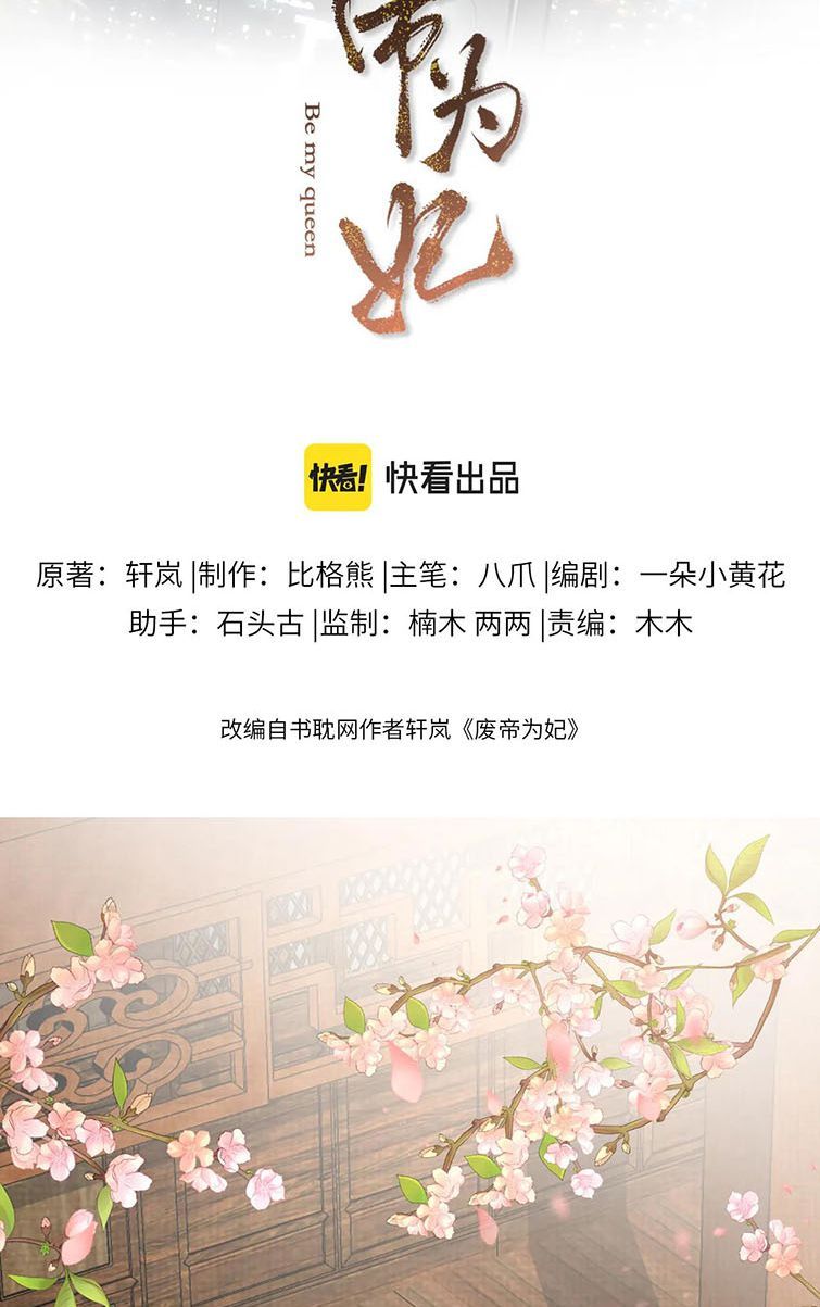 Phế Đế Vi Phi Chapter 22 - 8