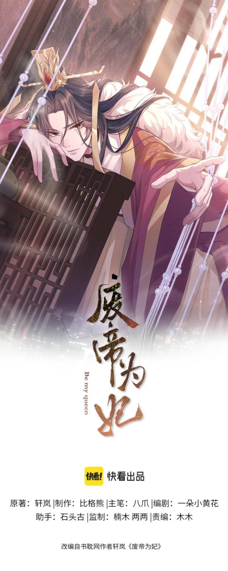 Phế Đế Vi Phi Chapter 24 - 6