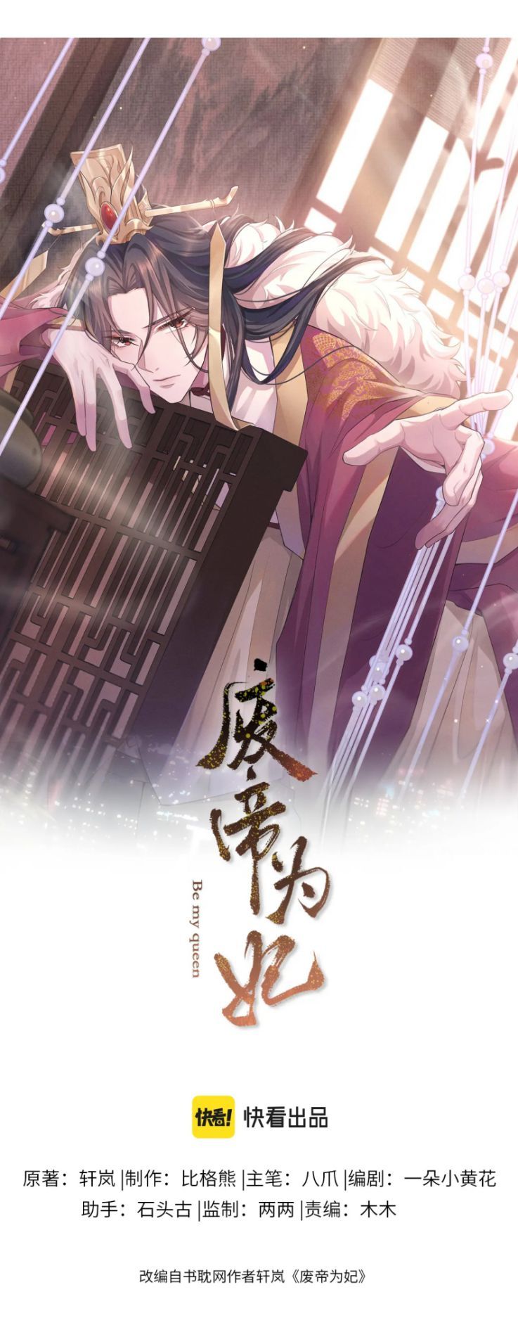 Phế Đế Vi Phi Chapter 32 - 5