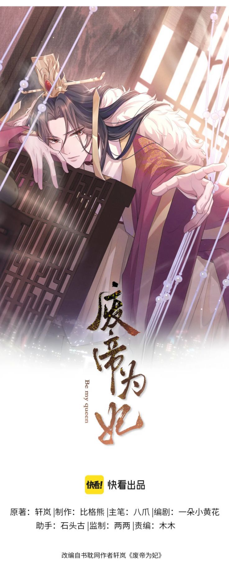 Phế Đế Vi Phi Chapter 33 - 6