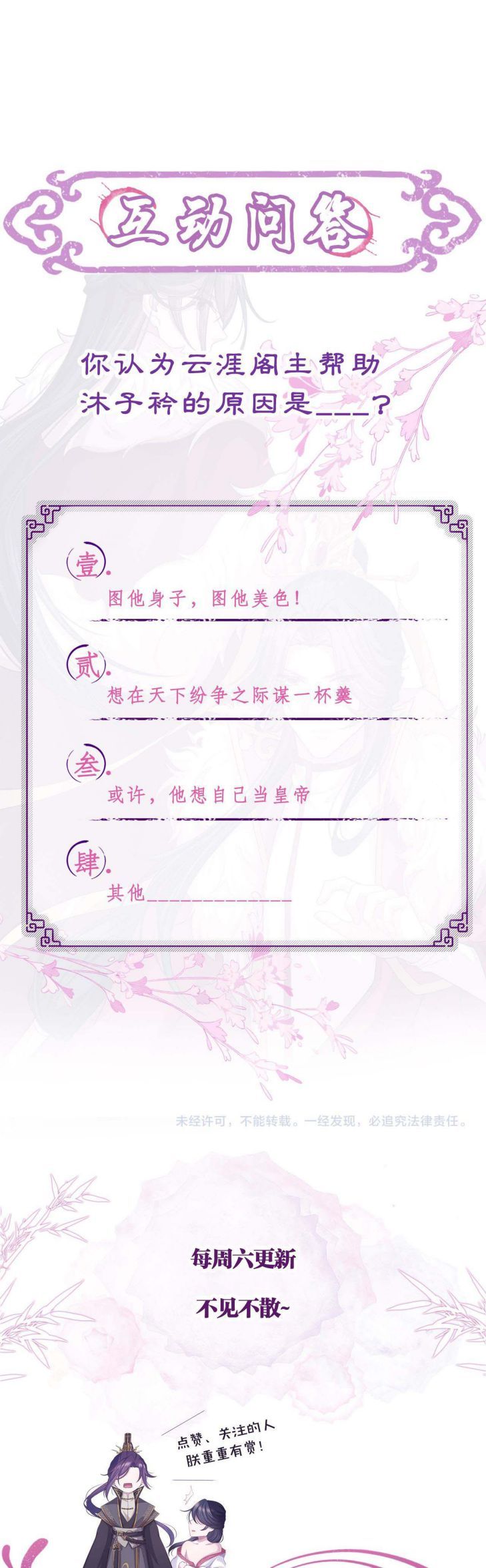 Phế Đế Vi Phi Chapter 4 - 25