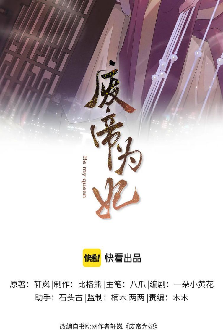 Phế Đế Vi Phi Chapter 7 - 7