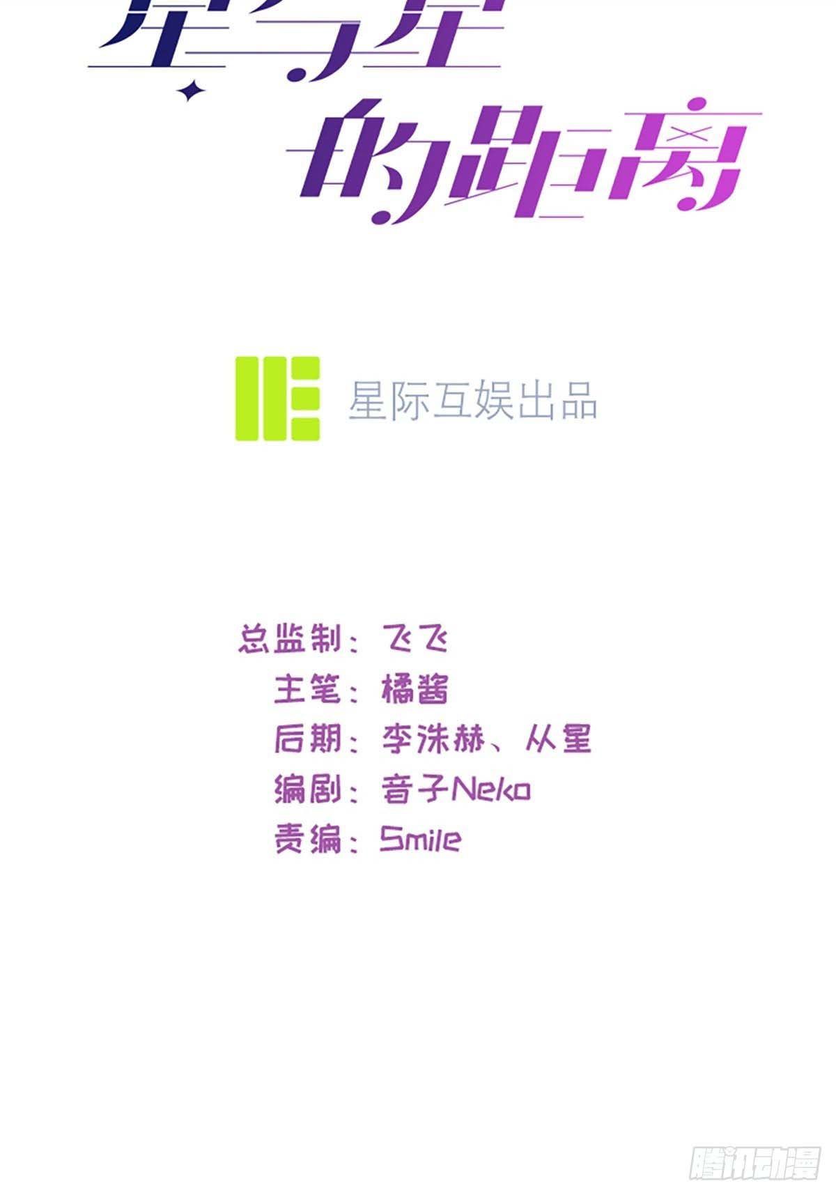 Khoảng Cách Giữa Các Vì Sao Chapter 5 - 12