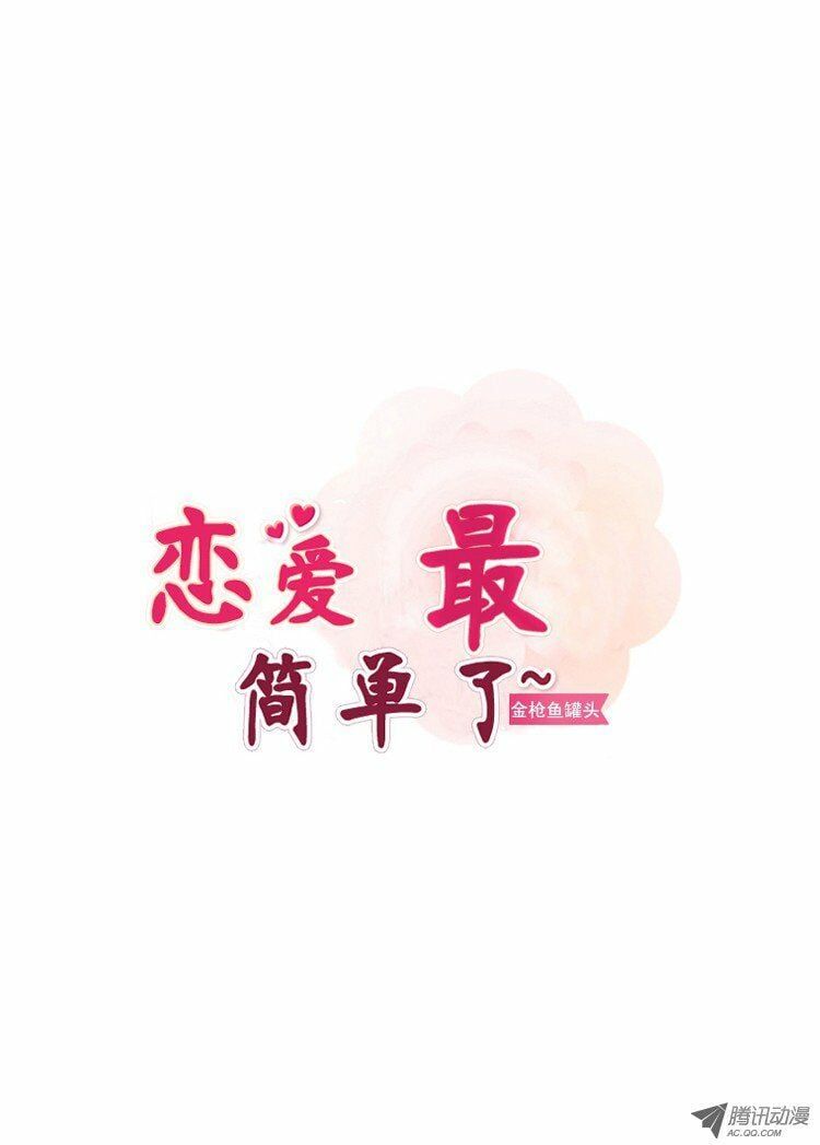 Yêu Là Dễ Nhất Trên Đời Chapter 5 - 3