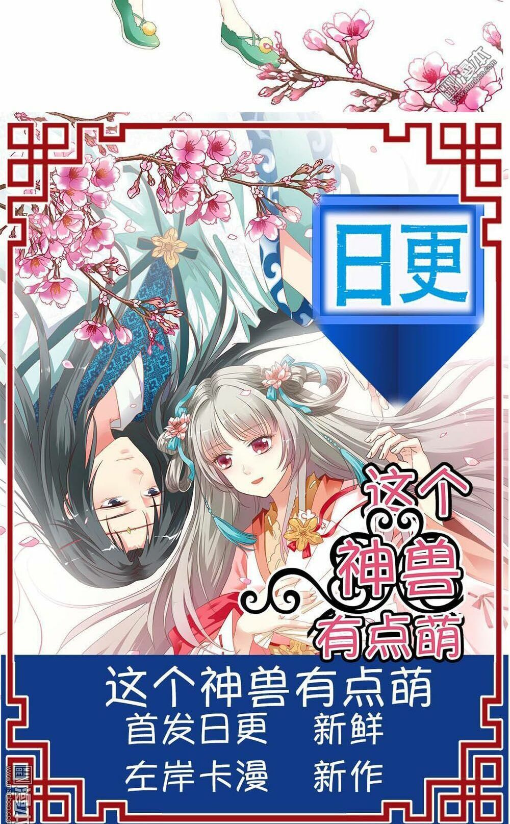 Tên Thần Thú Này Đẹp Trai Quá Chapter 2 - 17