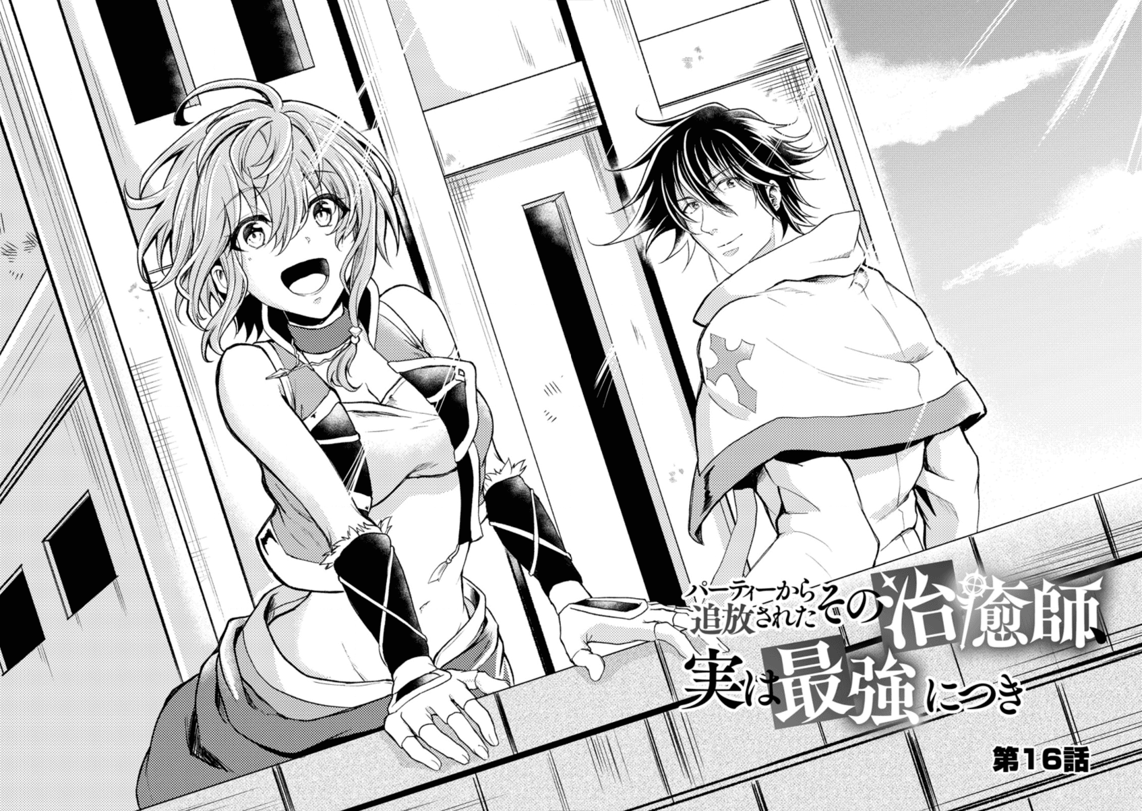 Pháp Sư Hồi Phục Bị Đuổi Khỏi Tổ Đội Hóa Ra Là Mạnh Nhất Chapter 16 - 2