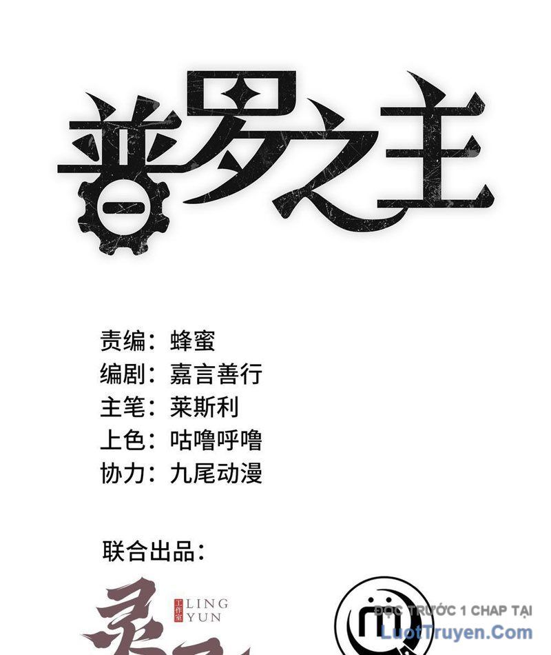 Phổ La Chi Chủ Chapter 2 - 3