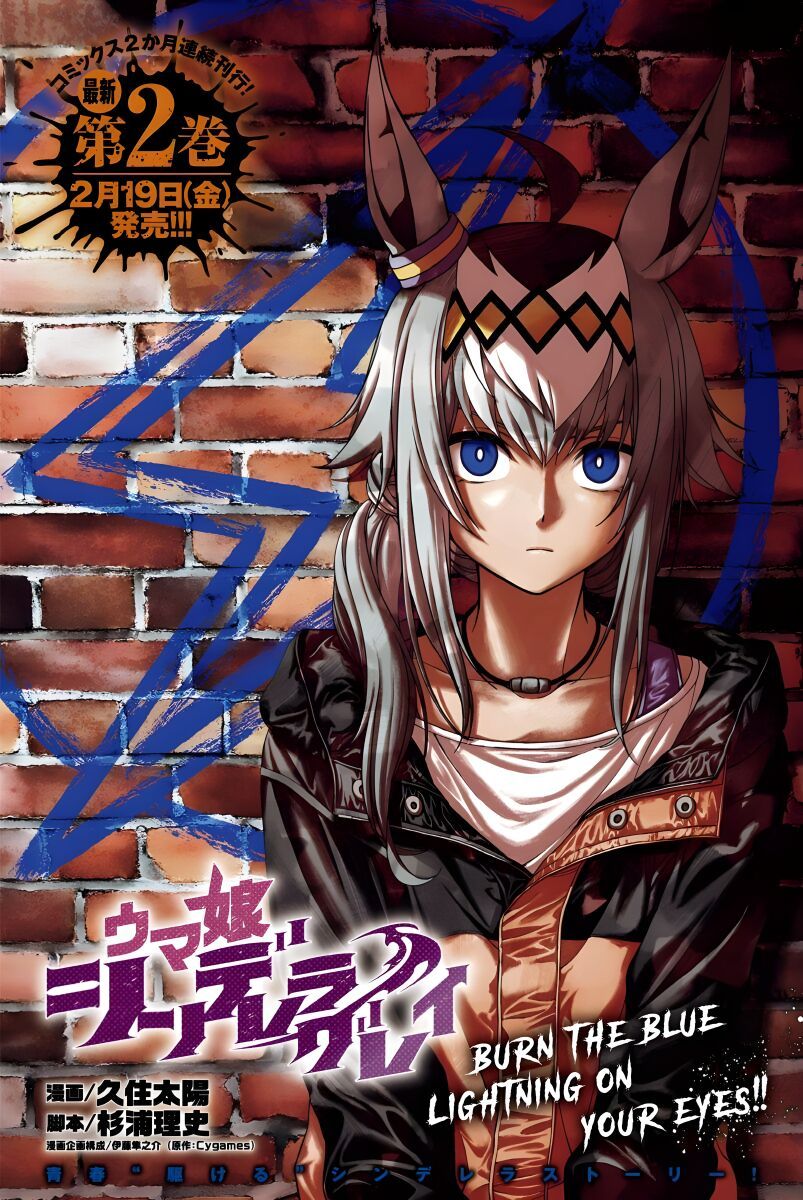 Uma Musume: Cinderella Gray Chapter 29 - 2