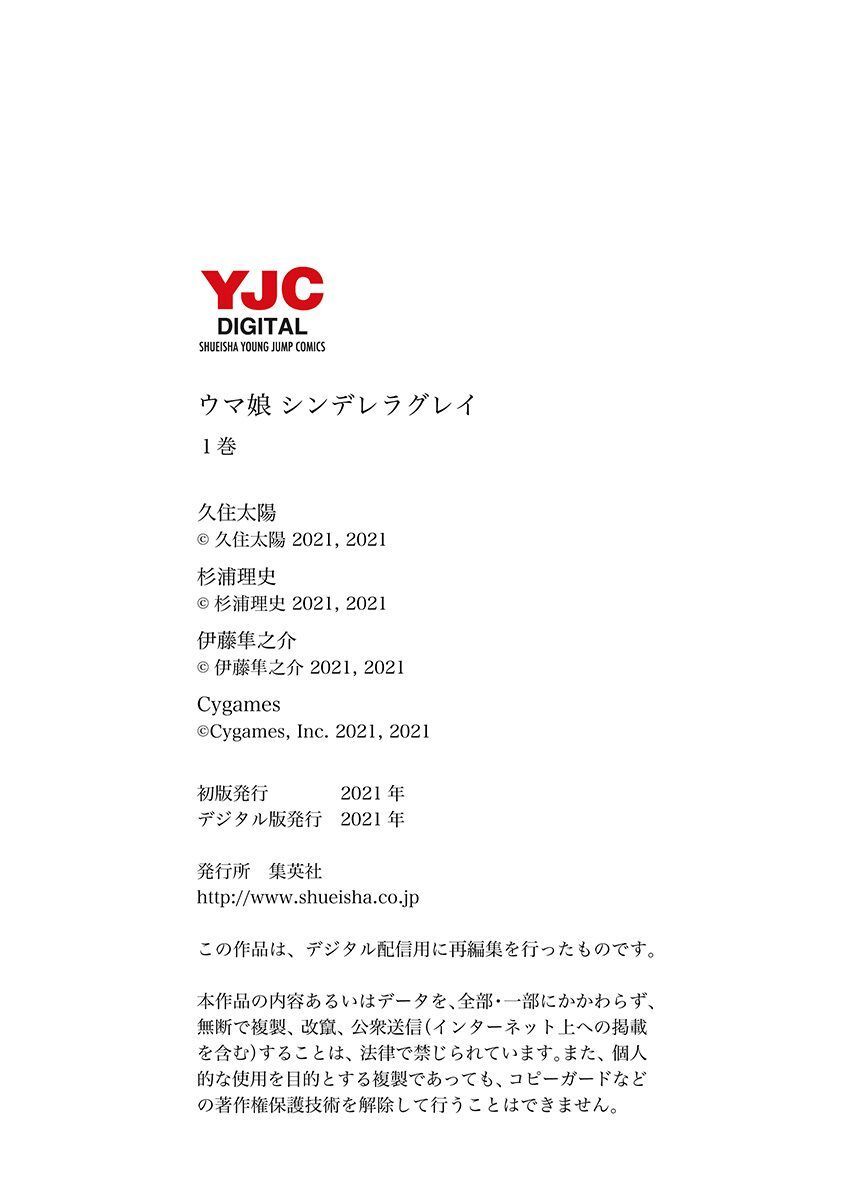 Uma Musume: Cinderella Gray Chapter 7.5 - 9