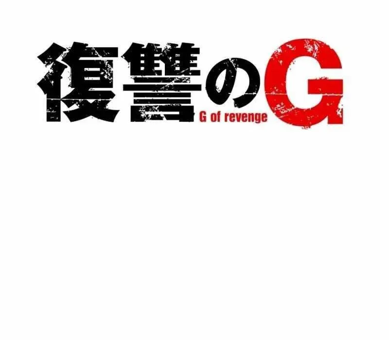 G Báo Thù Chapter 3 - 26