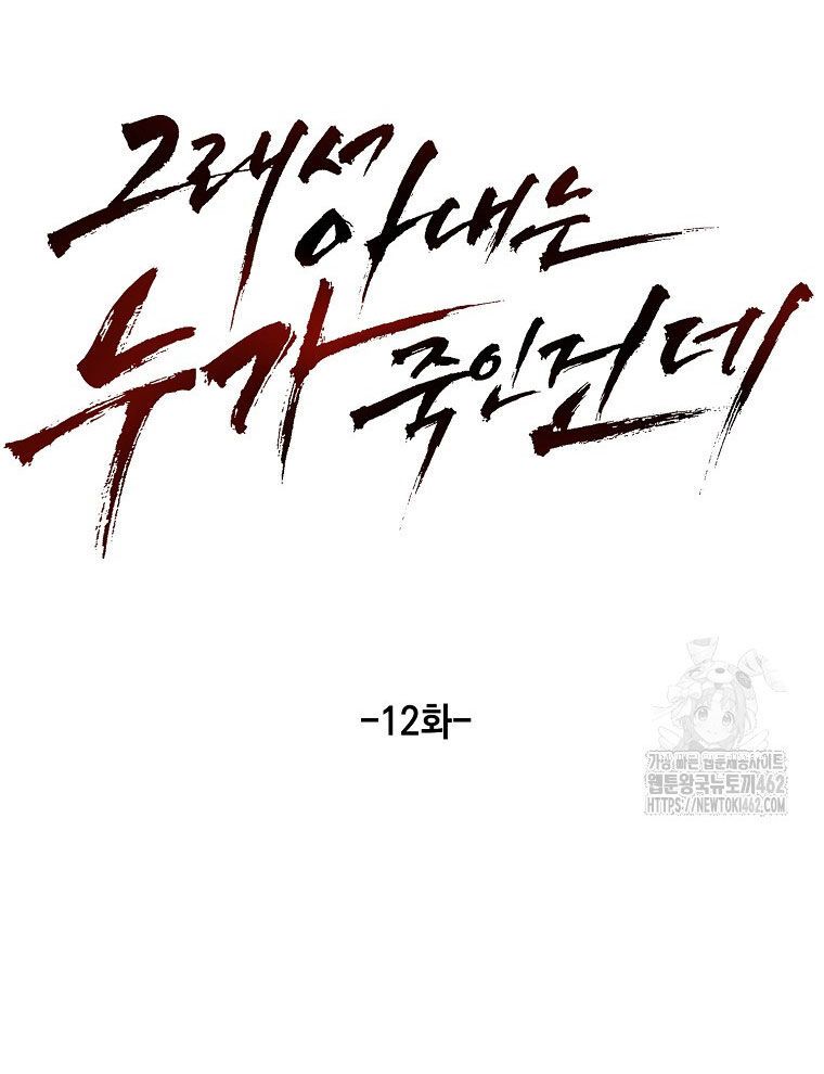 Kẻ Nào Đã Giết Vợ Tôi? Chapter 12 - 90