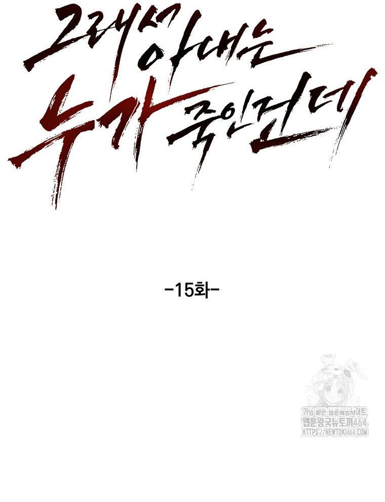 Kẻ Nào Đã Giết Vợ Tôi? Chapter 15 - 61