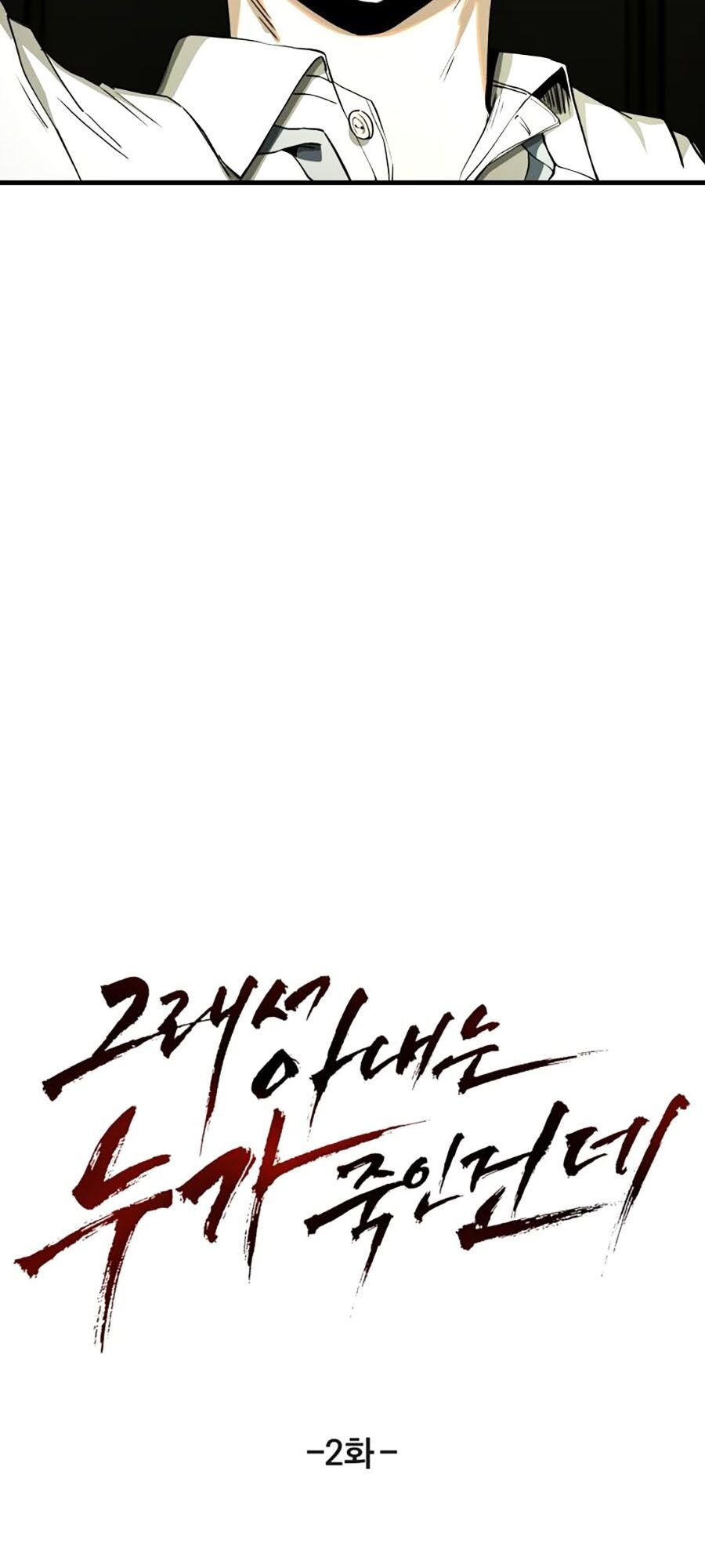 Kẻ Nào Đã Giết Vợ Tôi? Chapter 2 - 44