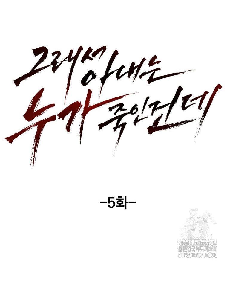 Kẻ Nào Đã Giết Vợ Tôi? Chapter 5 - 20