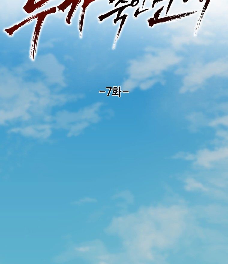 Kẻ Nào Đã Giết Vợ Tôi? Chapter 7 - 125