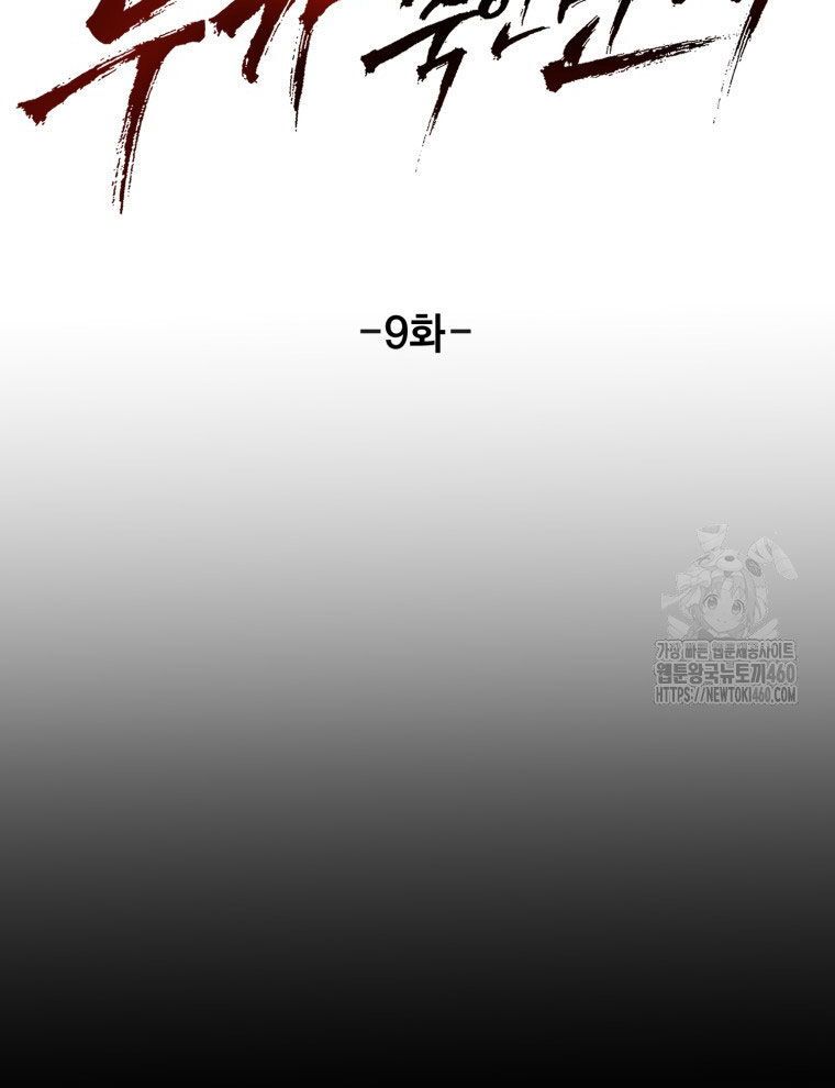 Kẻ Nào Đã Giết Vợ Tôi? Chapter 9 - 118