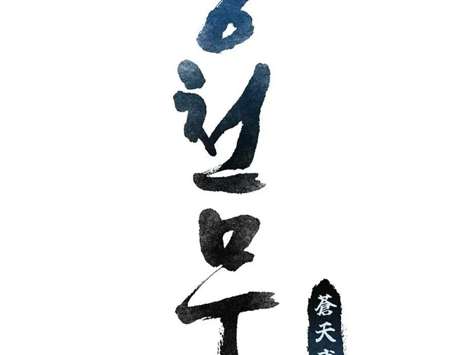 Thương Thiên Võ Thần 2 Chapter 16 - 81