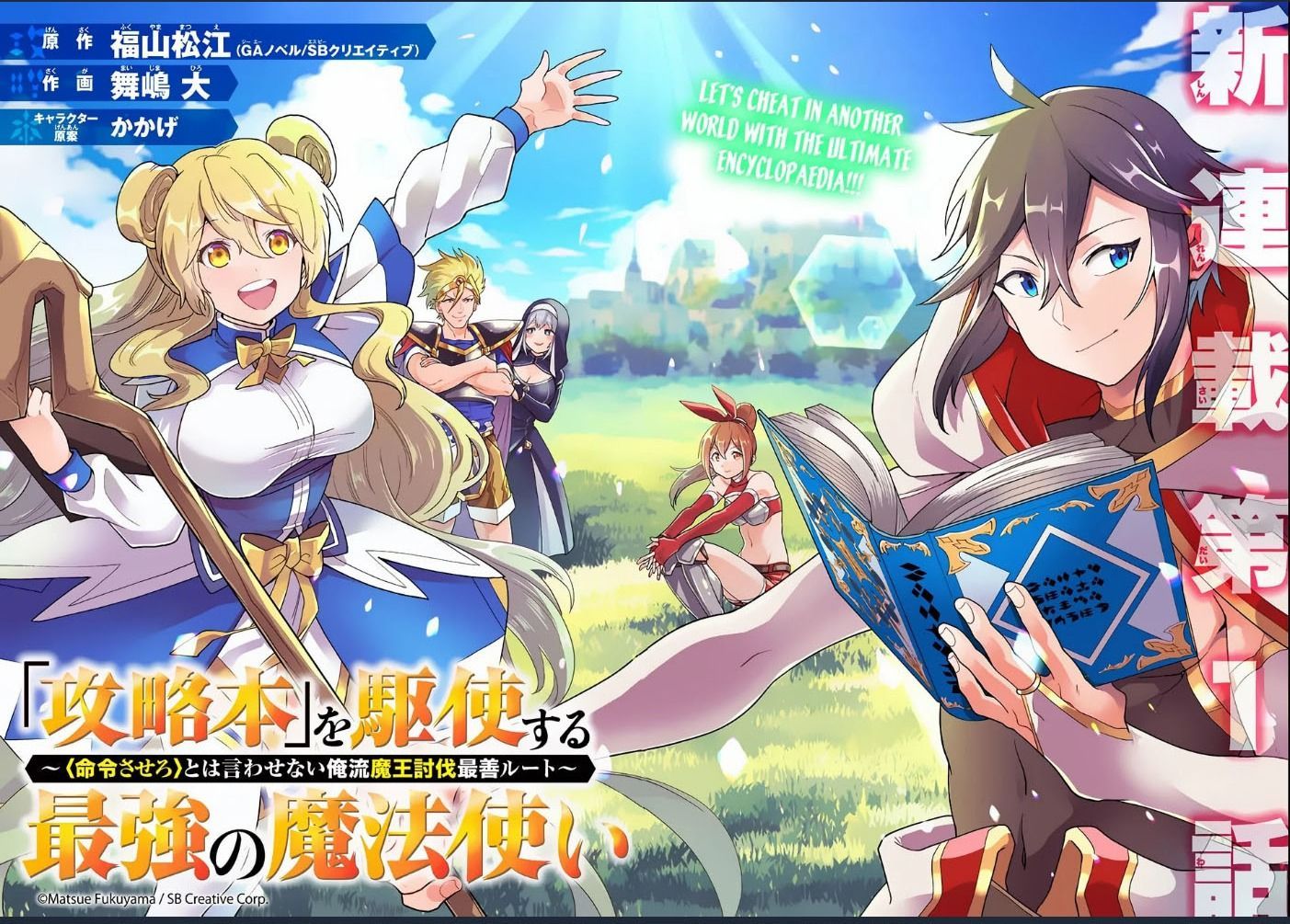 Pháp Sư Mạnh Nhất Dùng Sách Chiến Lược, Tự Mình Tiêu Diệt Ma Vương Chapter 1 - 3