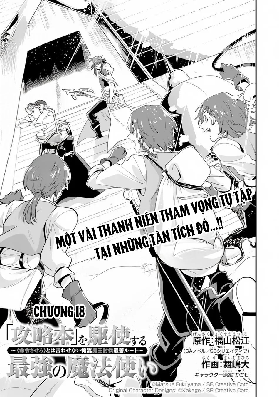 Pháp Sư Mạnh Nhất Dùng Sách Chiến Lược, Tự Mình Tiêu Diệt Ma Vương Chapter 18 - 3