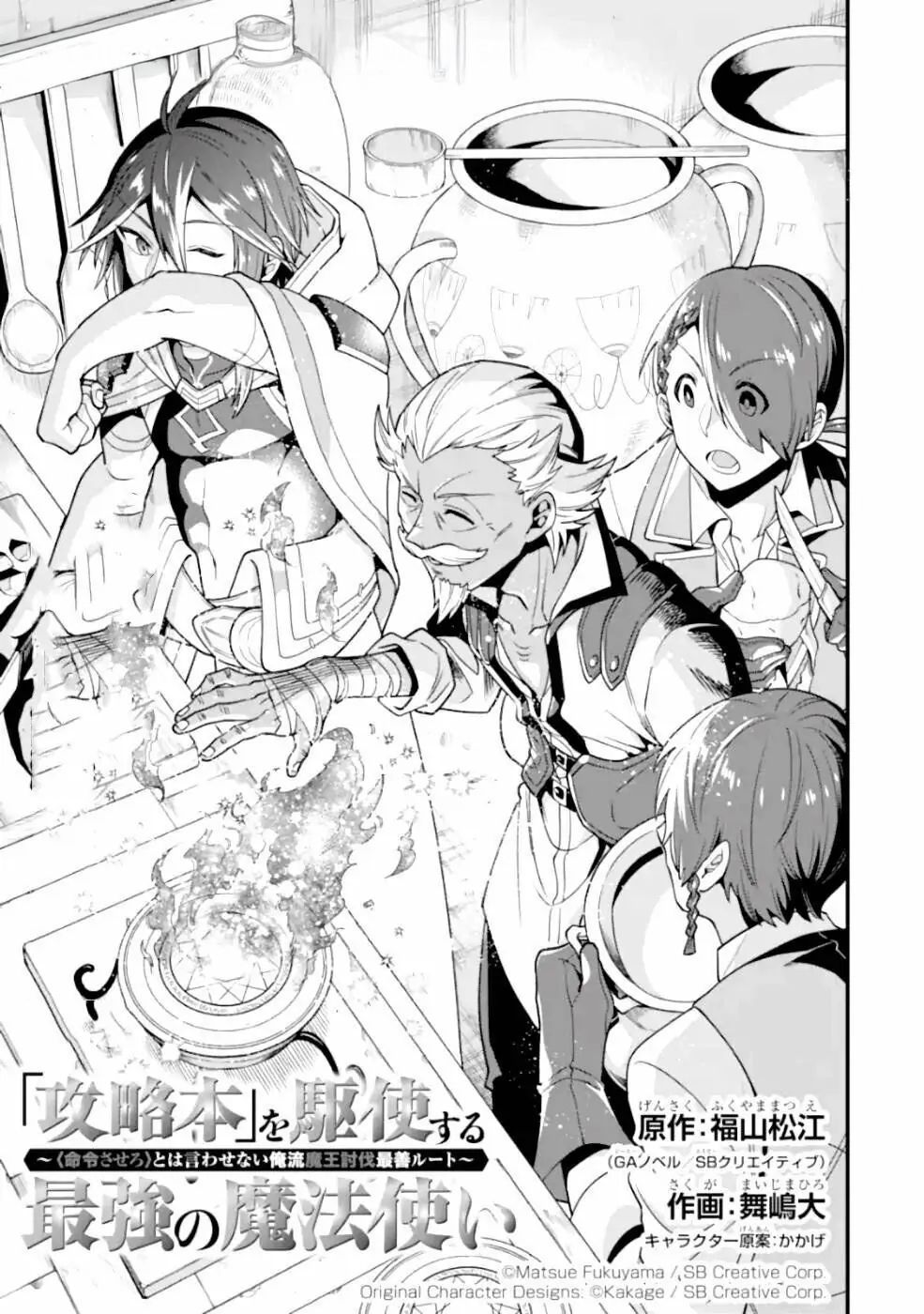 Pháp Sư Mạnh Nhất Dùng Sách Chiến Lược, Tự Mình Tiêu Diệt Ma Vương Chapter 19 - 3