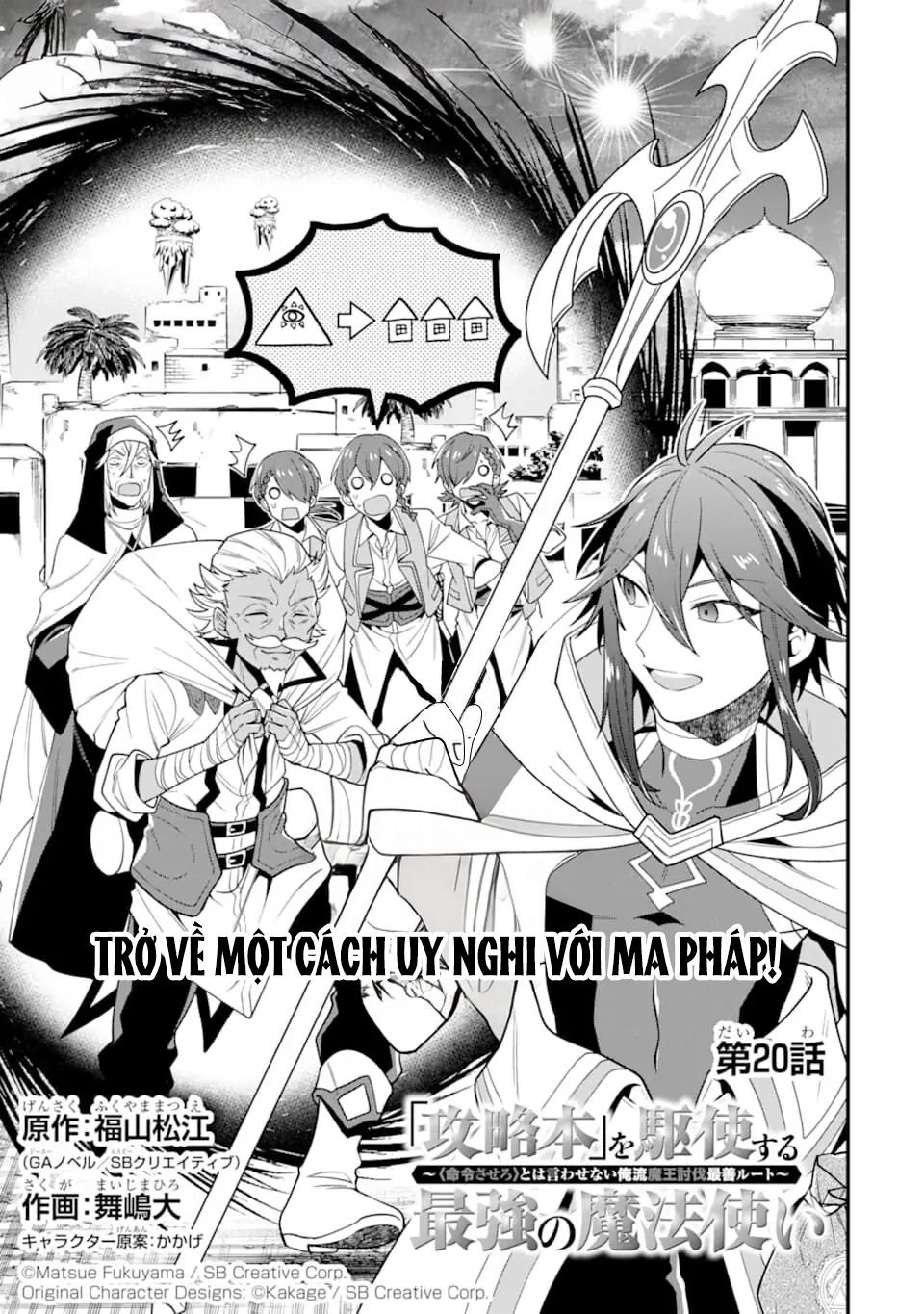 Pháp Sư Mạnh Nhất Dùng Sách Chiến Lược, Tự Mình Tiêu Diệt Ma Vương Chapter 20 - 3