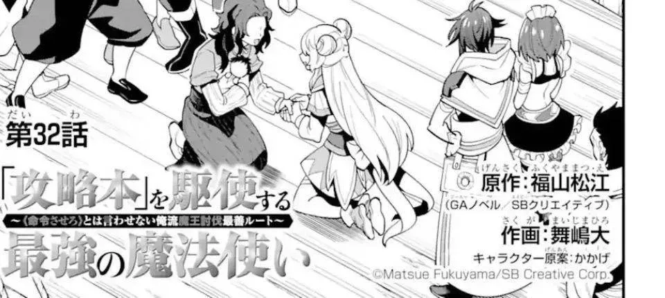 Pháp Sư Mạnh Nhất Dùng Sách Chiến Lược, Tự Mình Tiêu Diệt Ma Vương Chapter 32 - 24