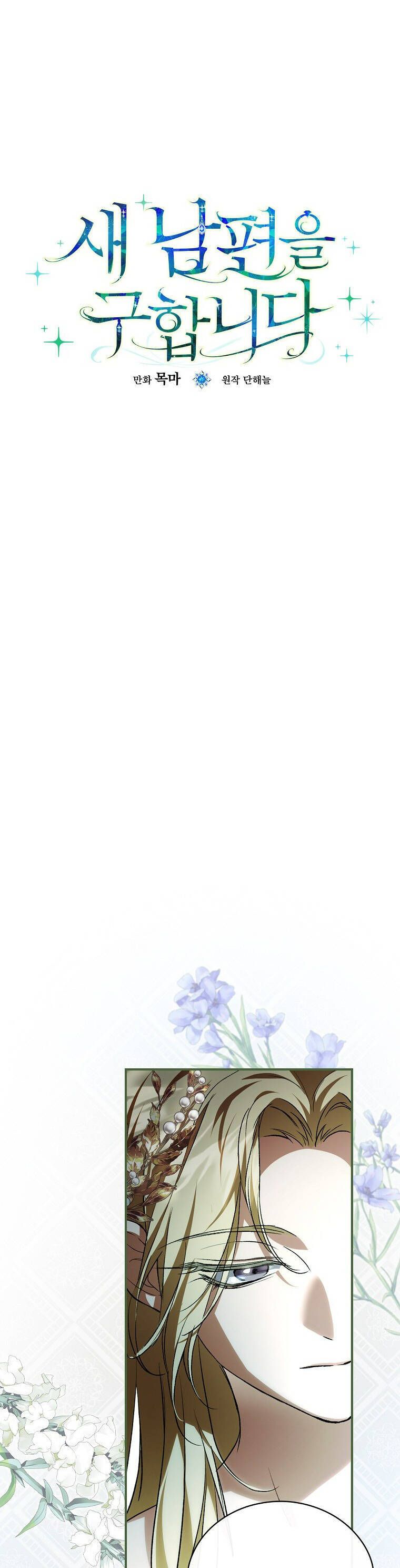 Tìm Một Người Chồng Mới Chapter 4 - 7