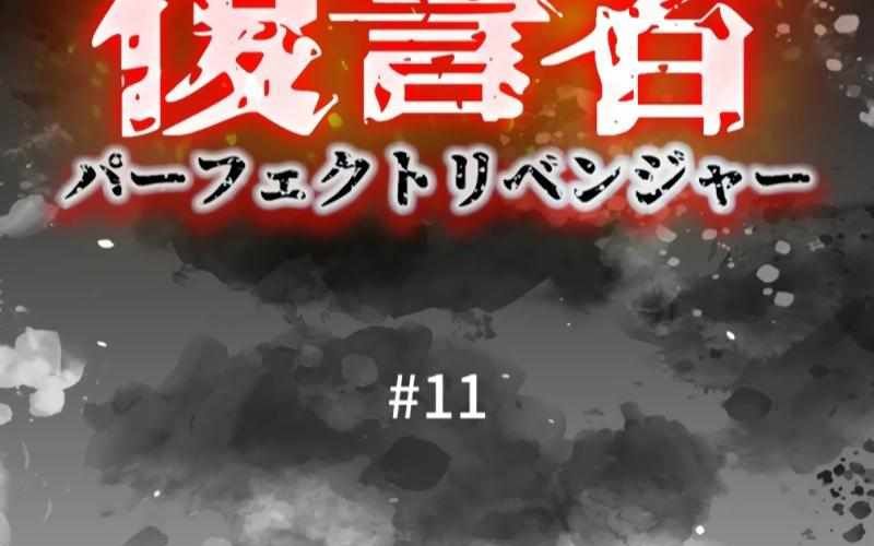 Kẻ Báo Thù Hoàn Hảo Chapter 11 - 7