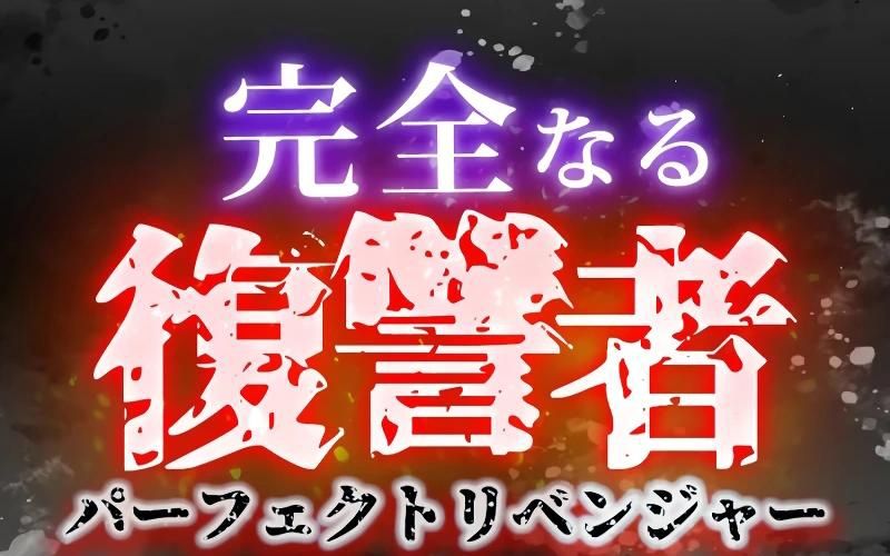 Kẻ Báo Thù Hoàn Hảo Chapter 13 - 5