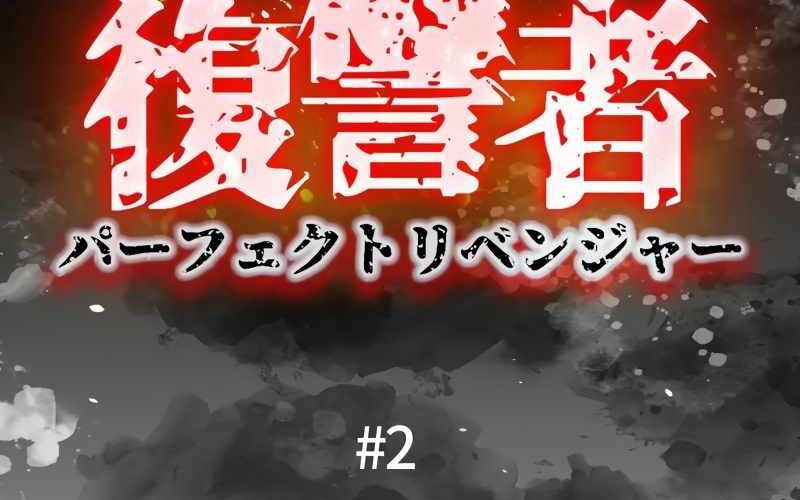 Kẻ Báo Thù Hoàn Hảo Chapter 2 - 168