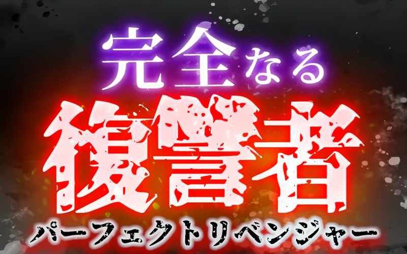 Kẻ Báo Thù Hoàn Hảo Chapter 3 - 94