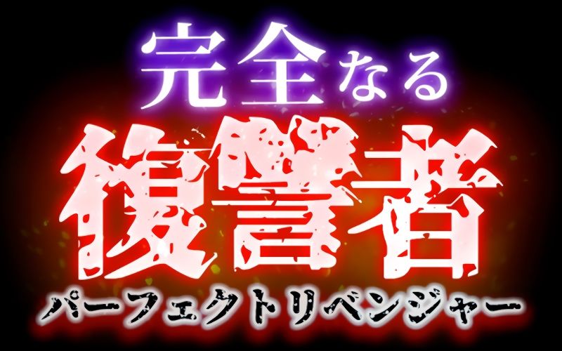 Kẻ Báo Thù Hoàn Hảo Chapter 4 - 8