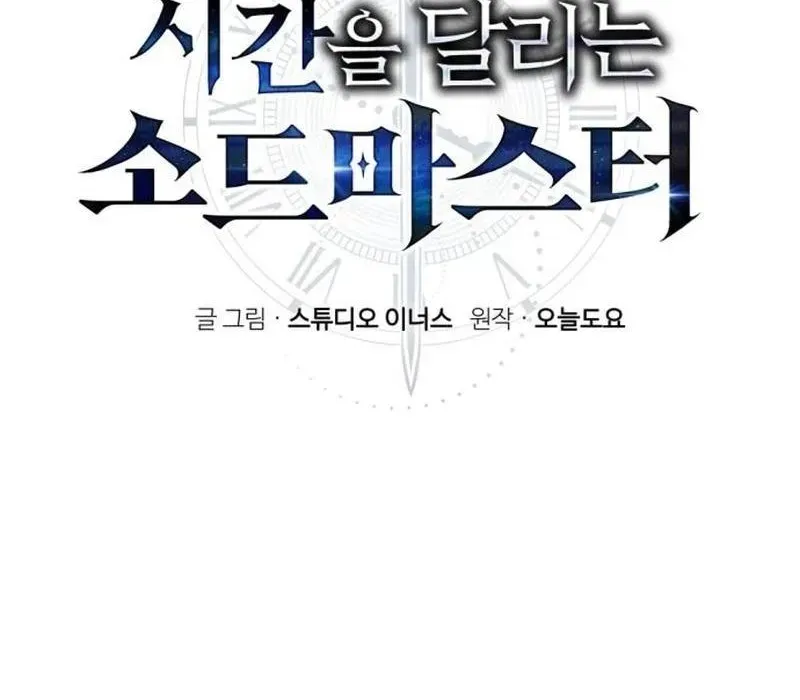 Kiếm Thánh Xuyên Thời Không Chapter 13 - 122