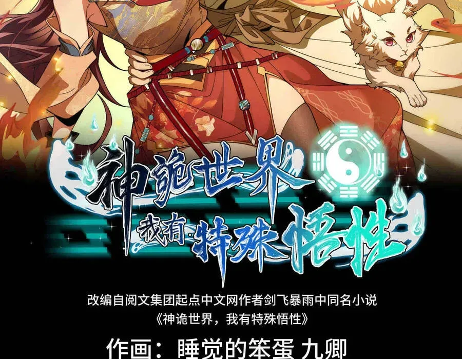 Thế Giới Quỷ Thần, Ta Có Ngộ Tính Đặc Thù Chapter 7 - 112