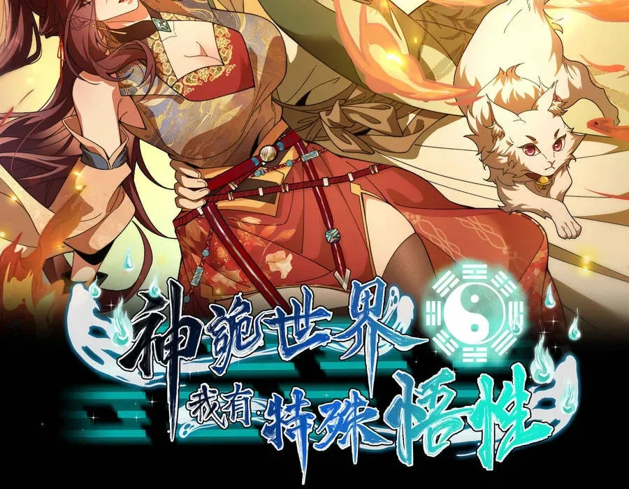 Thế Giới Quỷ Thần, Ta Có Ngộ Tính Đặc Thù Chapter 7 - 5